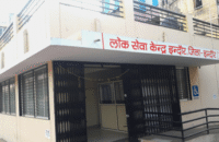 lok Sewakendr Indore